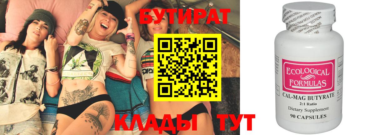 БУТИРАТ 1.4BDO Учалы