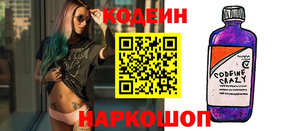 Кодеин напиток Lean (лин)  Вход с VPN  Учалы 