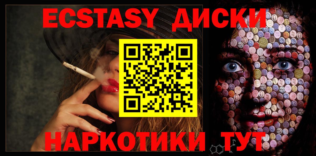 Учалы  Экстази  Ecstasy MDMA  Вход с VPN  ЭКСТАЗИ диски 