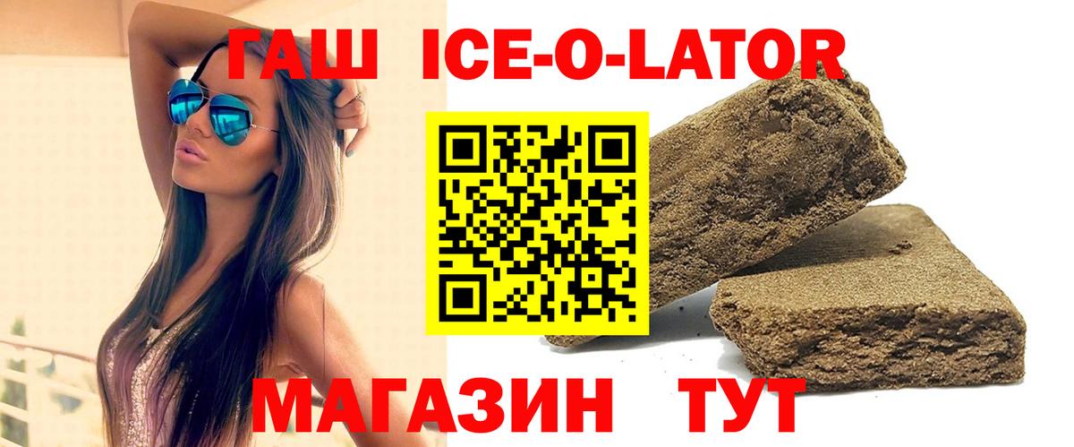 Учалы  Гашиш Ice-O-Lator  ГАШИШ  Вход с VPN 