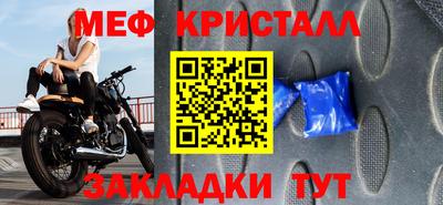 мяу мяу кристалл Лесосибирск